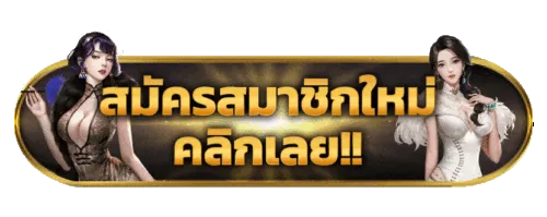 พยัคฆ์789